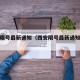 西安限号最新通知（西安限号最新通知11月）