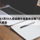 河北3天59人感染确诊者都去过哪?:河北多人感染