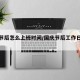 国庆节后怎么上班时间/国庆节后工作日怎么上班