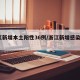 浙江新增本土阳性36例/浙江新增感染者1例