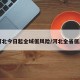 【河北今日起全域低风险/河北全省低风险】