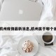 【航州疫情最新消息,航州属于哪个省份】
