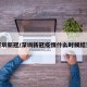 深圳新冠/深圳新冠疫情什么时候结束