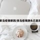 青岛疫情原因/青岛疫情源头已查出