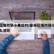 藁城区增村镇小果庄村/藁城区增村镇小果庄村什么活动