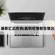 最新汇总疫情/最新疫情报告情况