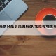 北京疫情只是小范围反弹/北京等地出现疫情反弹